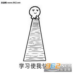 超爱学习表情包记仇不如学习表情包无水印版下载乐游网游戏下载