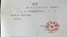 身份证明奇葩记
