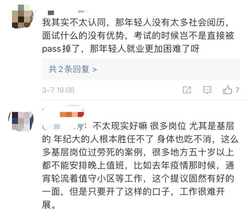 建议公务员考试取消35岁限制冲上热搜第一网友这样说