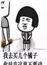 别说了橘子我买好了表情包抖音剥橘子动态表情包下载乐游网游戏下载