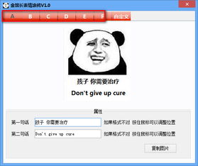 金馆长表情制作器金馆长表情涂鸦1.0绿色版极光下载站
