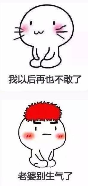 跟男朋友道歉的表情包2021年