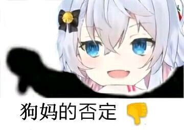 dd斩首狗妈沙雕图和gif动图