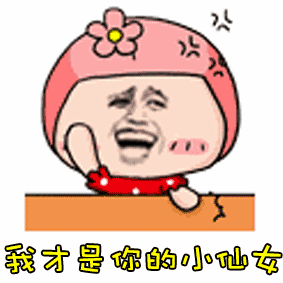 骨干小仙女动图骨干小仙女表情包下载乐游网游戏下载