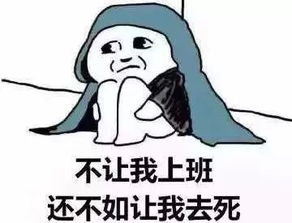 上班表情包图片大全放假
