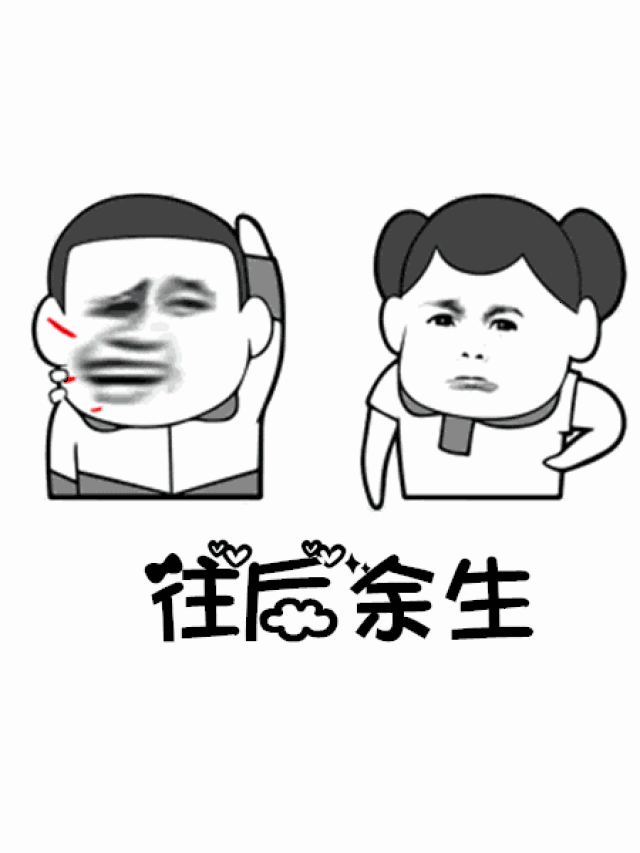 往后余生,洗衣做饭拖地带娃都是你