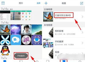 腾讯相册管家怎么用腾讯相册管家使用教程图解