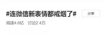连微信表情包都戒烟了,你还有什么理由不戒