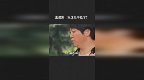 王俊凯我这是中枪了