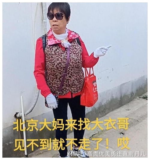 北京大妈找大衣哥后续,要免费给他调理身体,还想让介绍韩红认识
