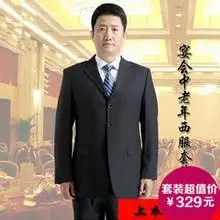 有穿着西服的中老年人的图片吗要现实中的,越多采纳的几率越大
