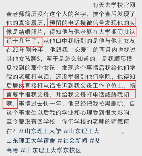 炸裂山东理工大学曹悦引诱17岁高中生开房,其老婆帮忙善后