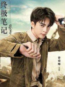 盗墓笔记终极笔记最美阿宁