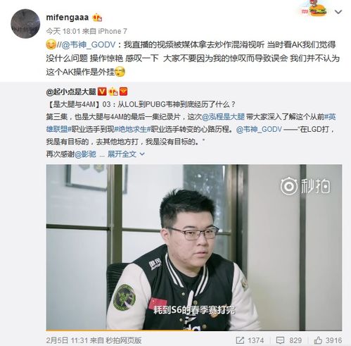 表情韦神回应qm开挂只是感到惊讶但没有质疑开挂绝地求生全民...表情