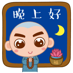 晚上好问候动画表情包,睡前群发晚安问候语图片带字