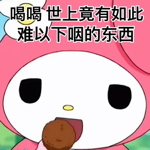 时尚潮流视频表情包美乐蒂