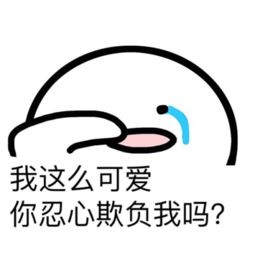 我想知道这种很可爱的表情包叫什么名字,或者有没有人有其他的发我一下哇