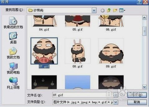 怎么添加qq情侣表情