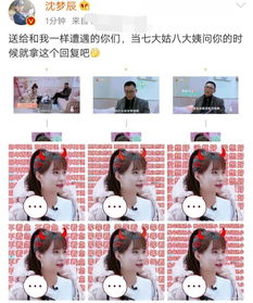 沈梦辰被爸爸催婚,装傻充愣还将自己做成表情包