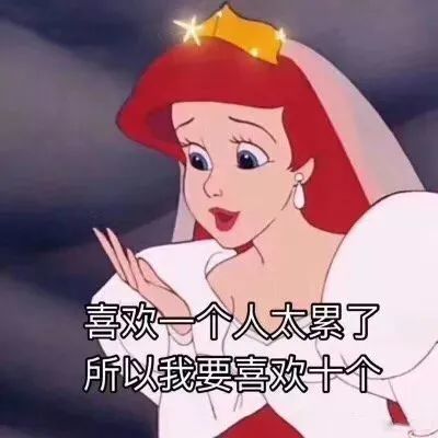 表情包海王养鱼公主聊天表情包