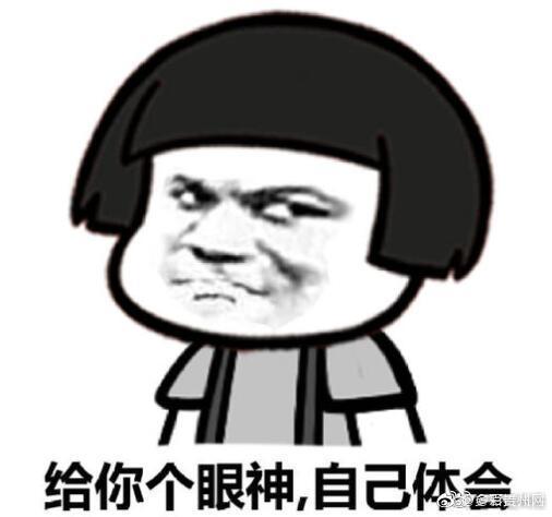 鄙视的眼神动漫表情包鄙视链