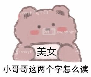 快变漂亮