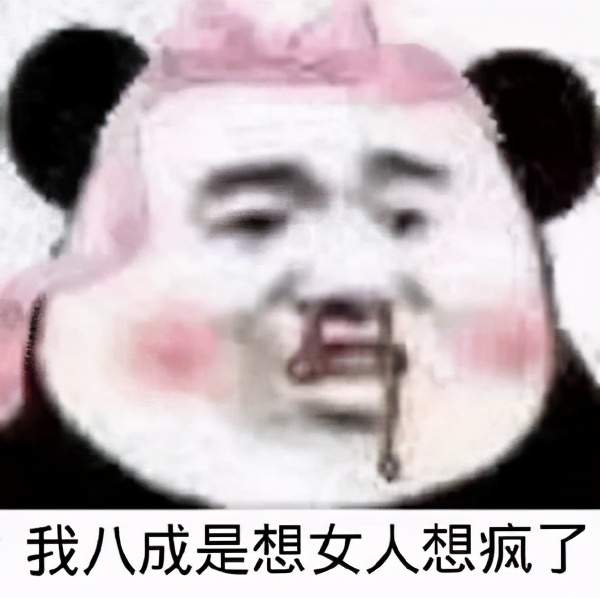 熊猫头表情包合集别欺负我这个可爱女孩