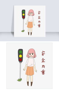 开学须知女生表情包安全为重插画图片素材其他格式下载卡通手绘边框大全