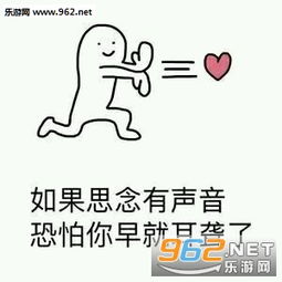 如果思念有声音恐怕你早就耳聋了图片我有一点点喜欢你表情包下载乐游网游戏下载