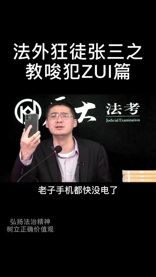 罗翔法外狂徒张三