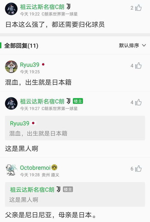 日本51黑人球员6分钟帽子戏法疯狂庆祝球迷日本也有归化