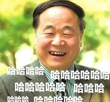莫言怎么这样幽默,我不管,我也要用他的表情包