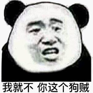 沙雕熊猫头表情包日常更新47
