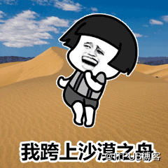 遇见抖音沙漠骆驼gif表情包如何制作自己的gif动态图