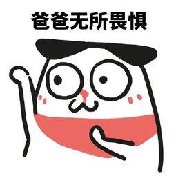 爸爸表情包,调皮的老爸