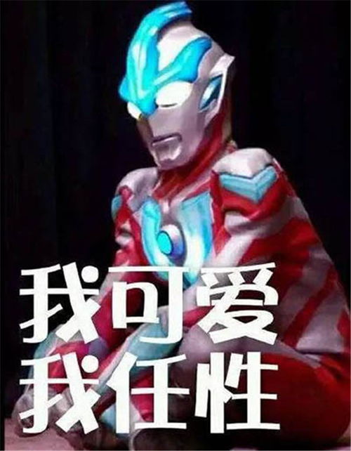 奥特曼搞笑表情包我看到了什么