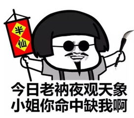 算命表情包我这个人看人很准的