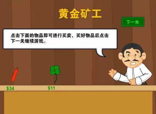 平心而论,网页小游戏中狂扁小朋友和黄金矿工哪个历史地位高