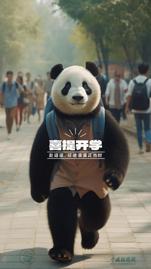 ai眼中的中国开学啦show出你的新壁纸