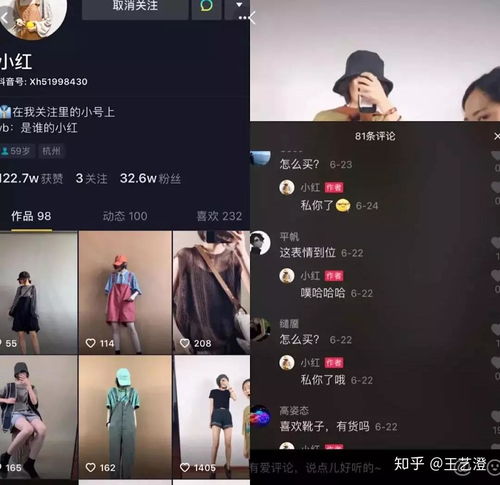 抖音短视频是如何卖产品带货的