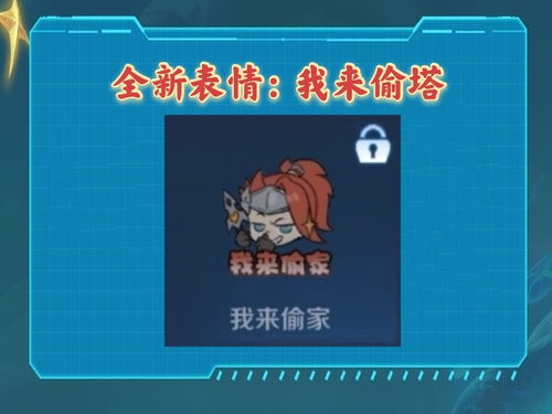 7款全新表情曝光,世冠得主韩信赵云二选一,表情还能免费拿