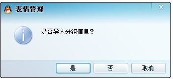 我下载qq的表情包怎么导入啊我截有图