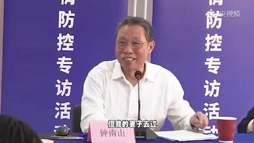 钟南山谈到妻子满脸幸福笑容,我之前没去过非洲,但是我的妻子去过嘉兴网聚