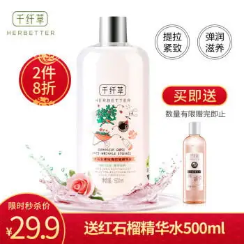 29.90千纤草玫瑰精华液护肤爽肤水精华水面膜补水男女士化妆水控油缩孔抗皱提拉紧致定妆修护500ml