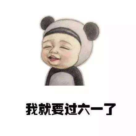 六一无水印表情包