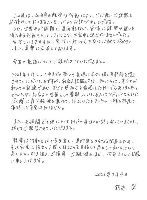 福原爱手写信公开道歉,江宏杰回应被日媒打脸女强男弱走不长远