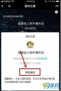微信群玩助手怎么定位好友微信群玩助手定位好友方法分享