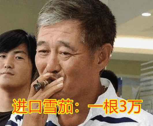 明星都抽啥烟都觉得中华够牌面了,看到赵本山才知道有多狠