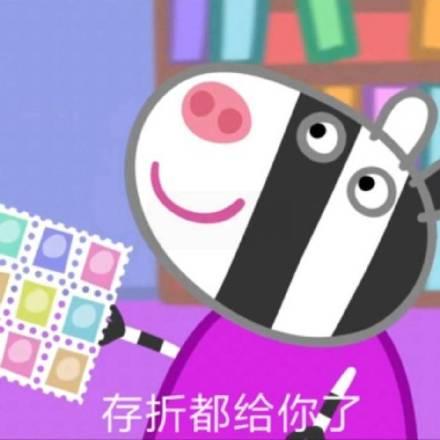 套路男朋友的表情包看书的那个小猪佩奇