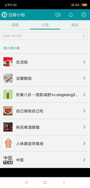 实名安利豆瓣小组app